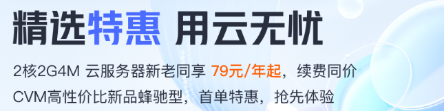 【阿里云】2核2G云服务器新老同享 99元/年，续费同价，云服务器3年机/5年机限时抢购，低至 2.5折